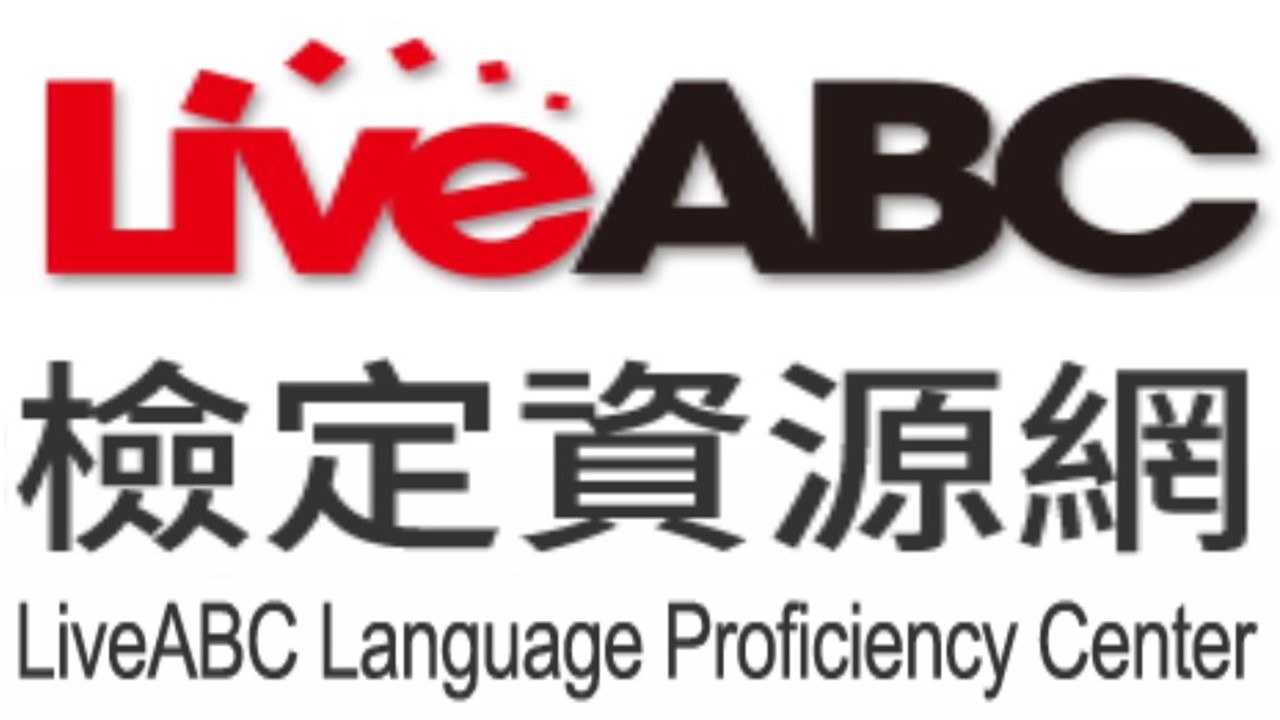 Live ABC 英檢資源網