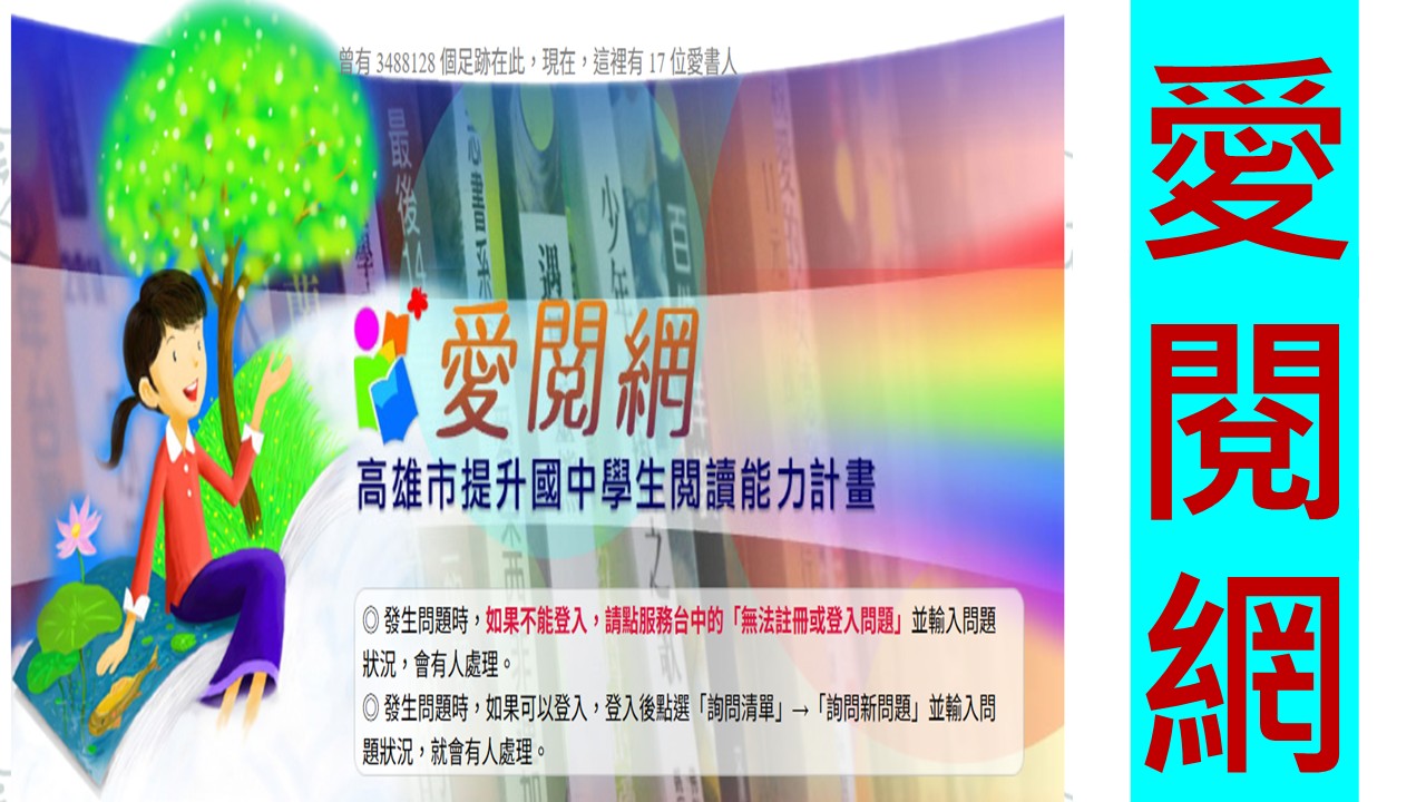 愛閱網(OPEN ID 登入)